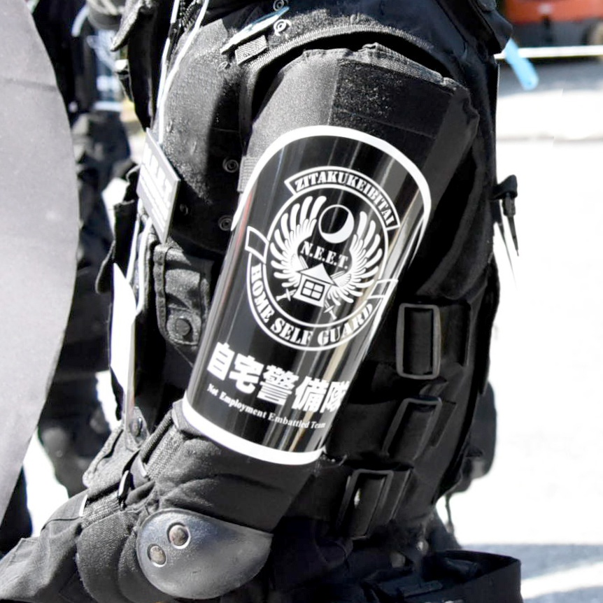 自宅警備隊公式腕章3枚セット(隊員統一装備衣装用)