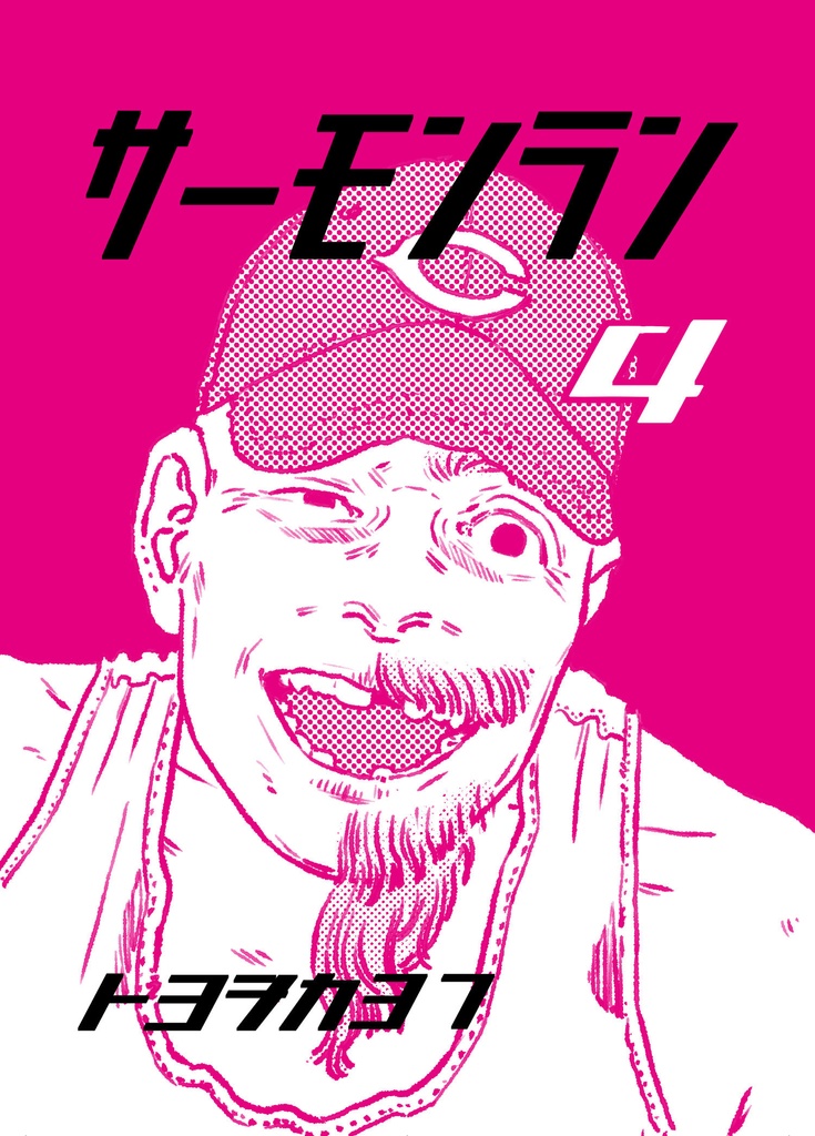 サーモンラン４