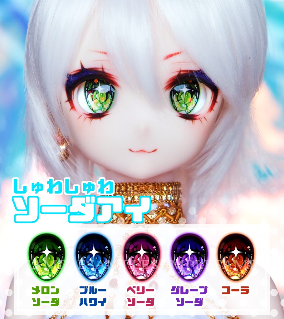 カボションアイ《ソーダ》