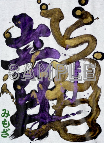 龍の舞~Dancing Dragon~(Tシャツ/アッシュ)