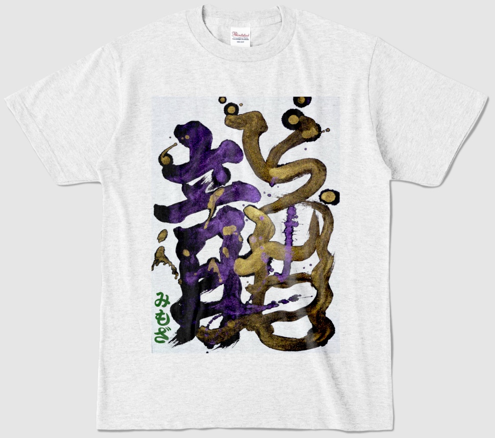 龍の舞~Dancing Dragon~(Tシャツ/アッシュ)