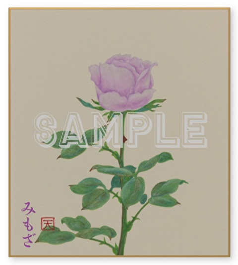 薔薇~Rose~(色紙)
