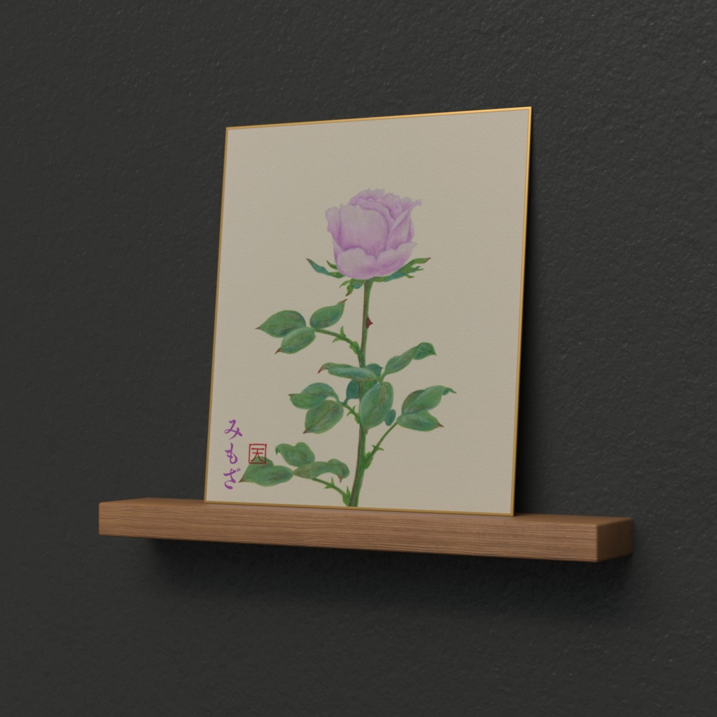 薔薇~Rose~(色紙)