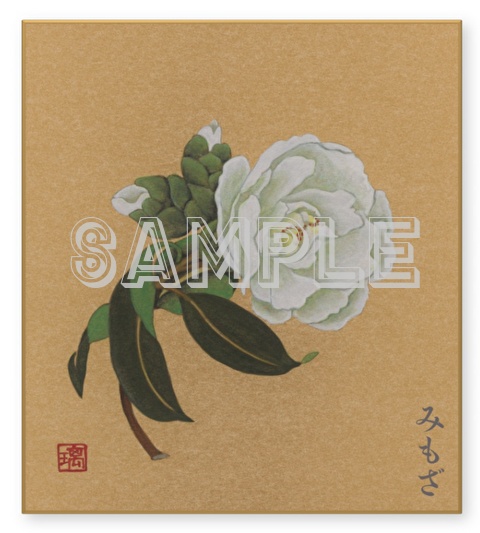 白椿~White Camellia~(色紙)