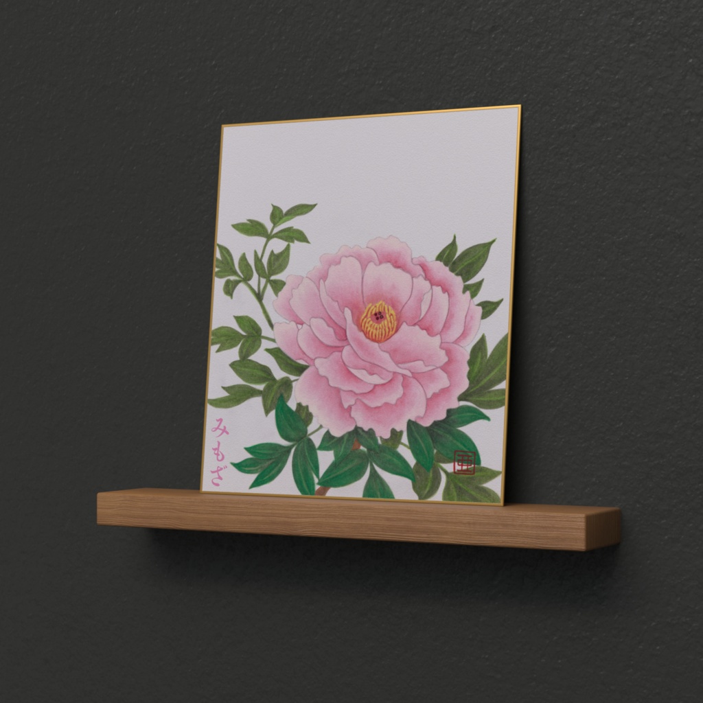 牡丹~Peony~(色紙)