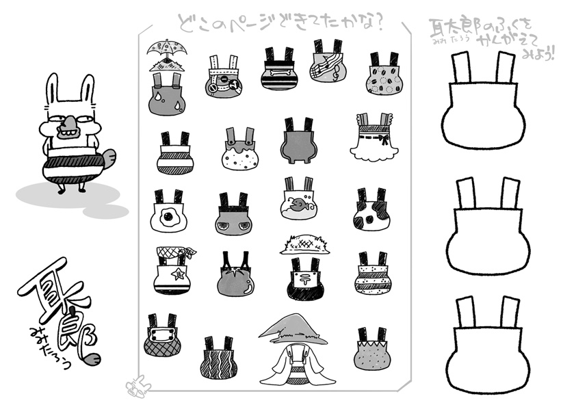 遊ぼう耳太郎