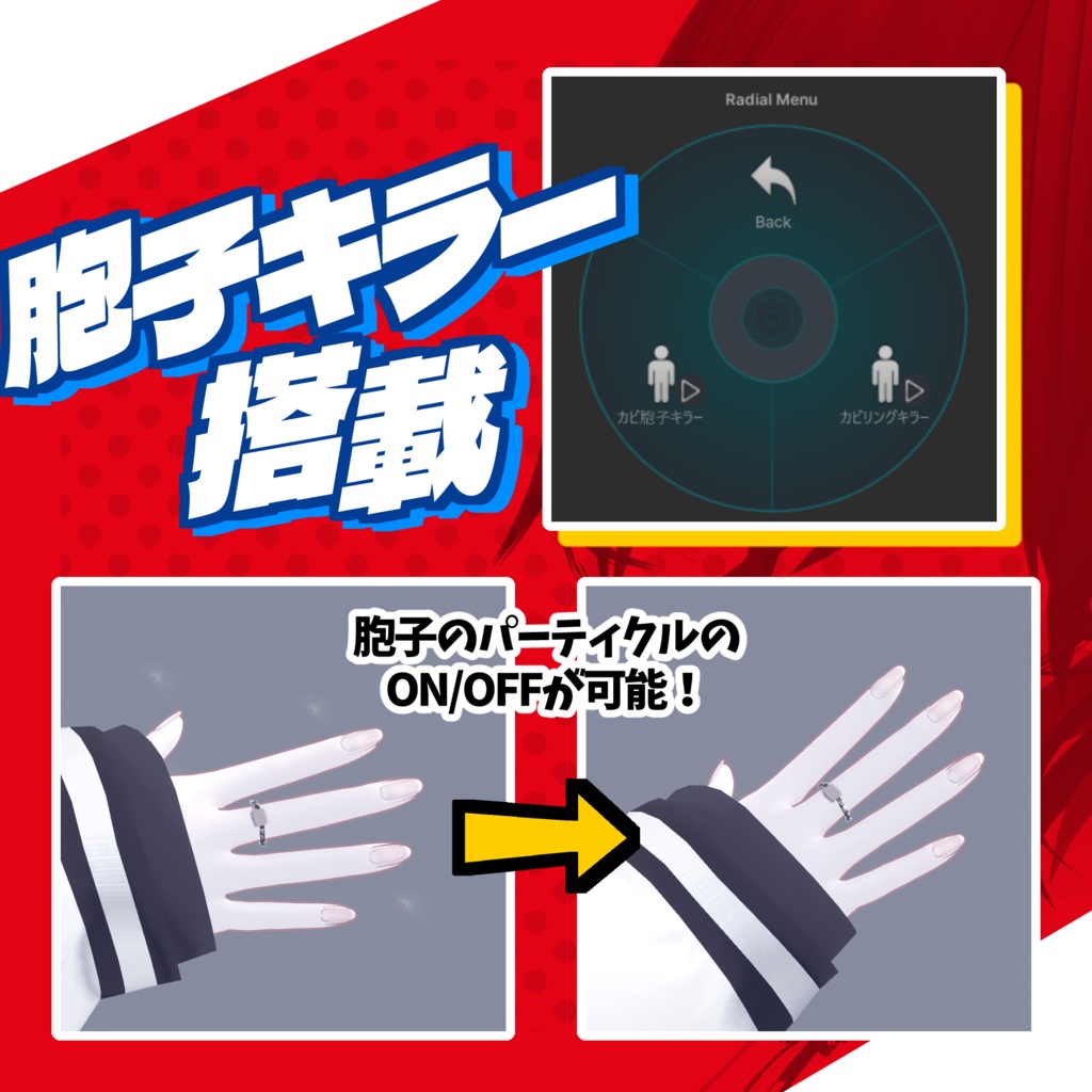 【VRChat】カビリング