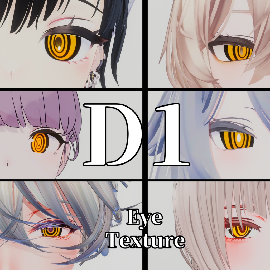 【6アバター対応】D1  Eye Texture