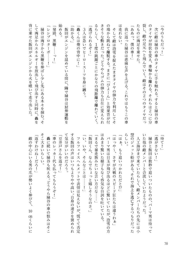 プロヒーロー 路地裏戦線