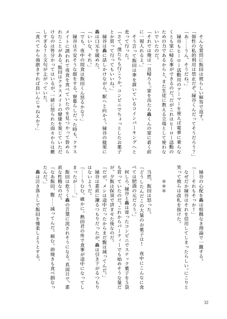プロヒーロー 路地裏戦線