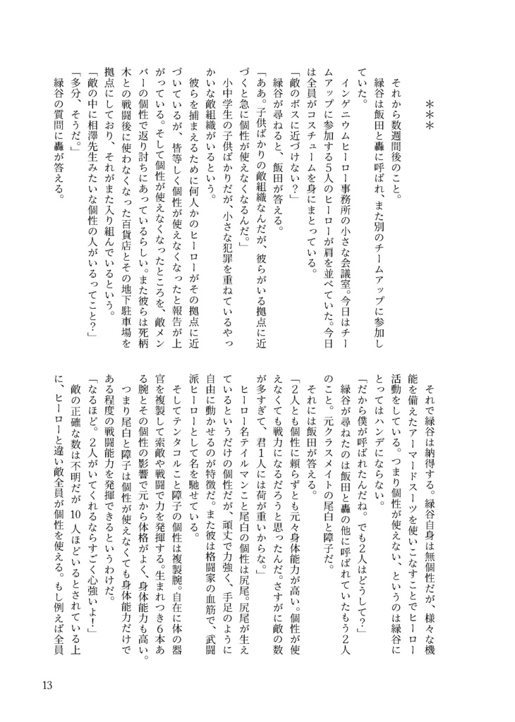 プロヒーロー 路地裏戦線