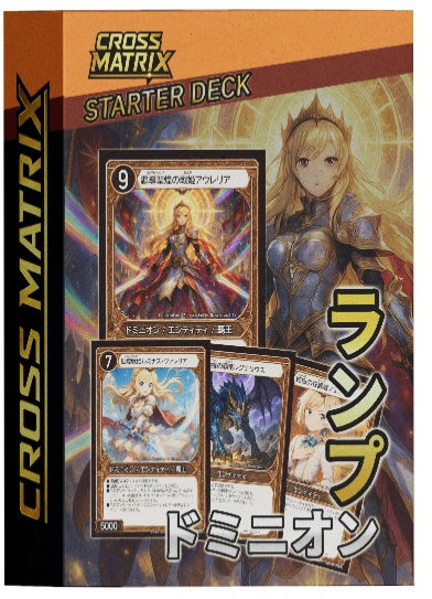 【限定25個】初心者向け！ランプドミニオンデッキ（限定カード付）