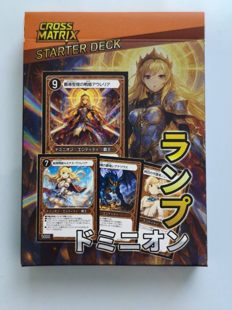 【限定25個】初心者向け!ランプドミニオンデッキ(限定カード付)