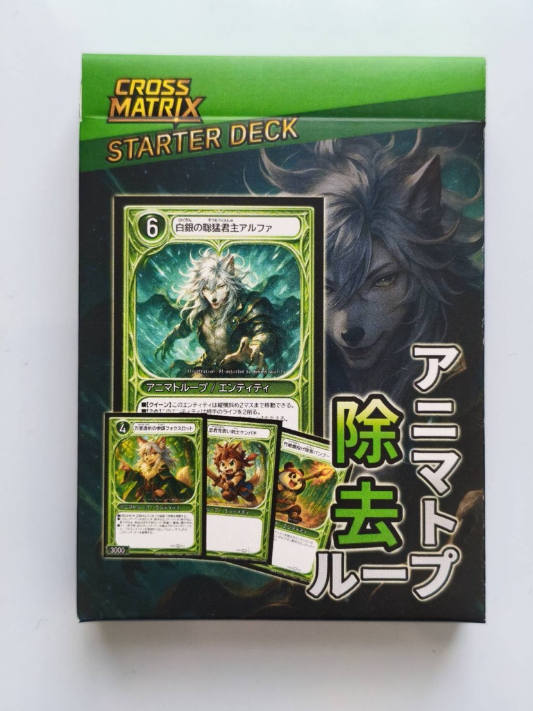 【限定25個】地上戦最強!除去アニマトループデッキ(限定カード付)