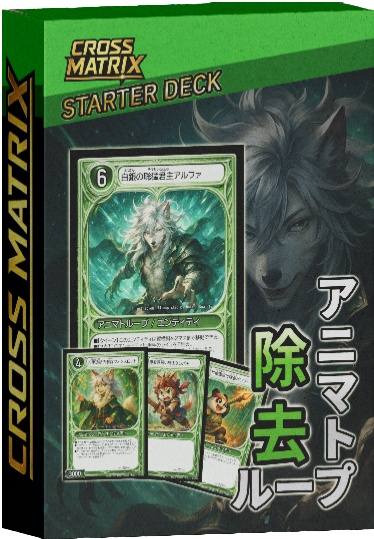【限定25個】地上戦最強!除去アニマトループデッキ(限定カード付)