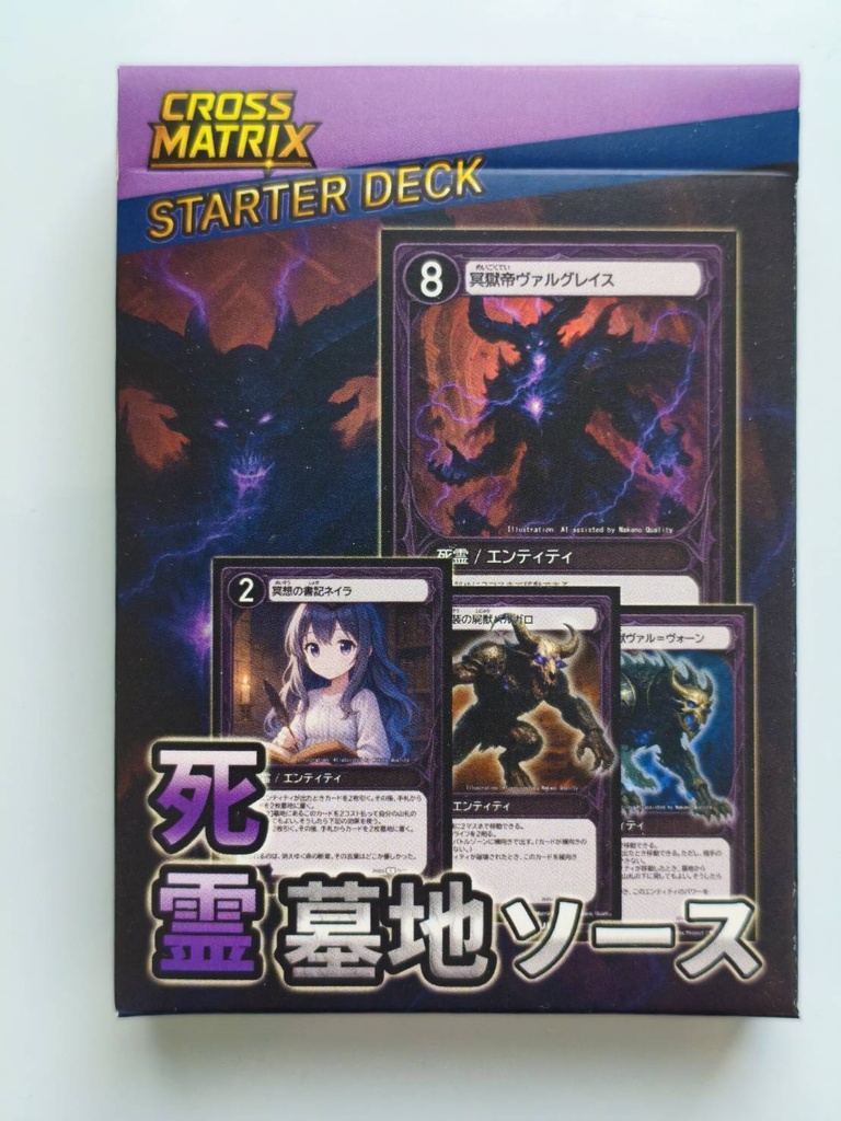 【限定25個】上級者向け!死霊墓地ソースデッキ(限定カード付)