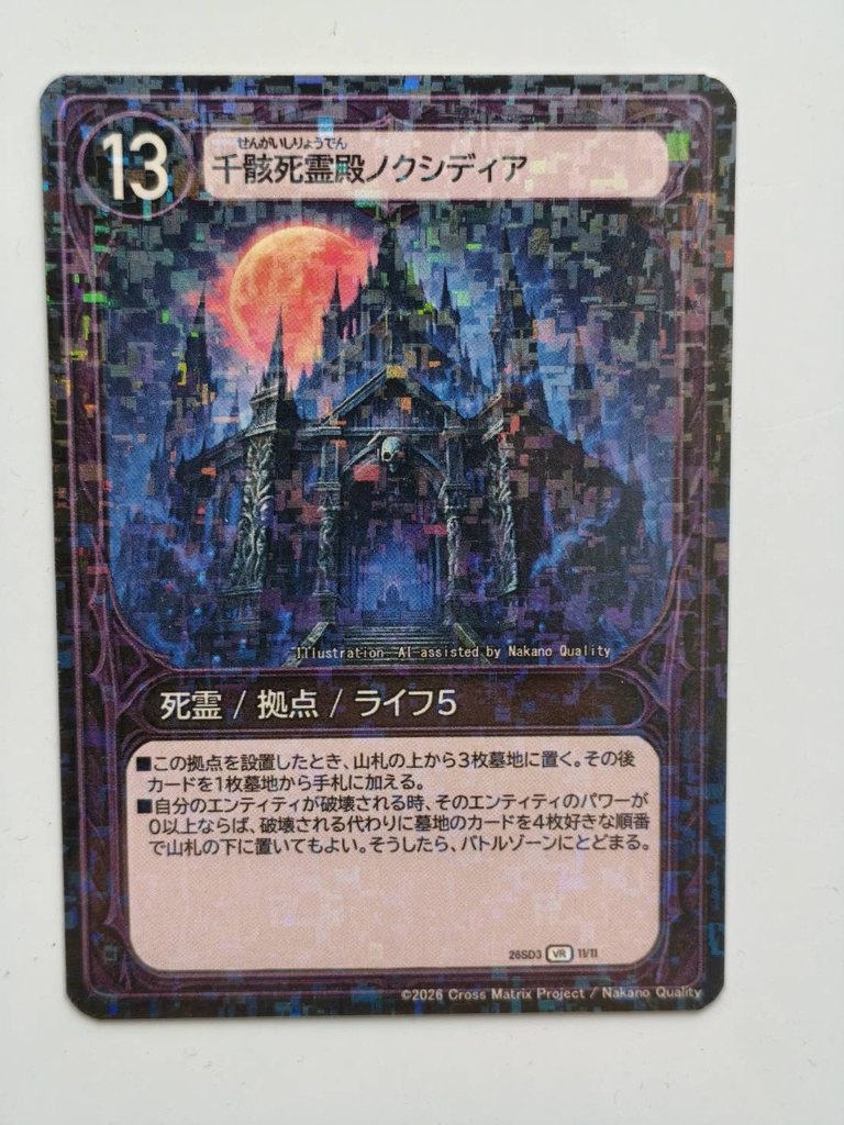 【限定25個】上級者向け!死霊墓地ソースデッキ(限定カード付)