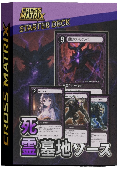 【限定25個】上級者向け！死霊墓地ソースデッキ（限定カード付）