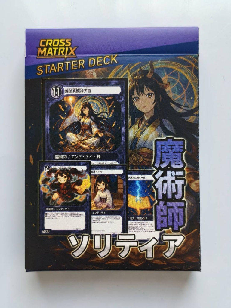 【限定25個】玄人向け!魔術師ソリティアデッキ※限定カードはありません