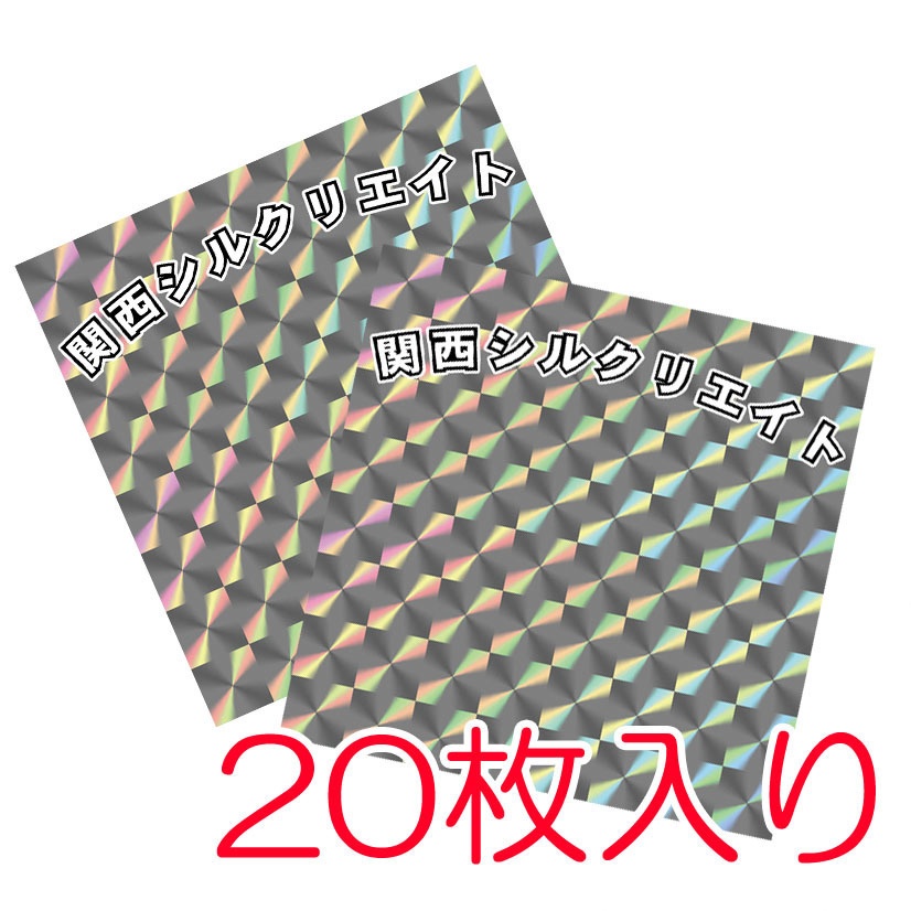 関西シルクリエイト　当日限定シール（ランダム）20枚入り