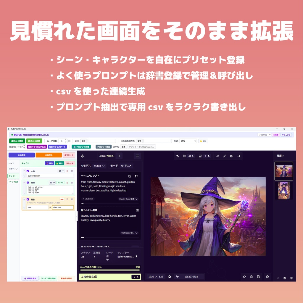 【NovelAI V5対応】AutoPalette|プロンプト管理・CSV連続生成ツール