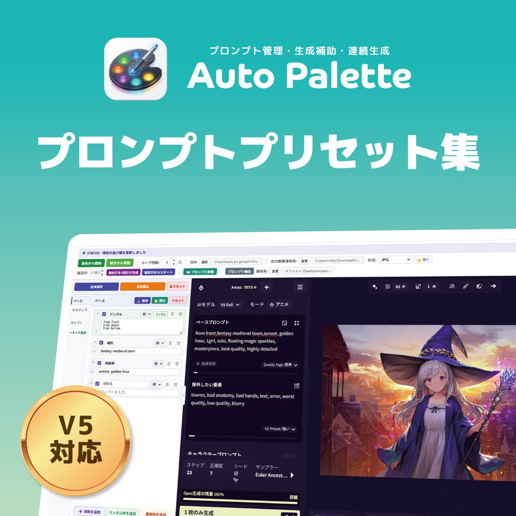NovelAI制作サポートツール AutoPalette サンプルプリセット集【プロンプト集】