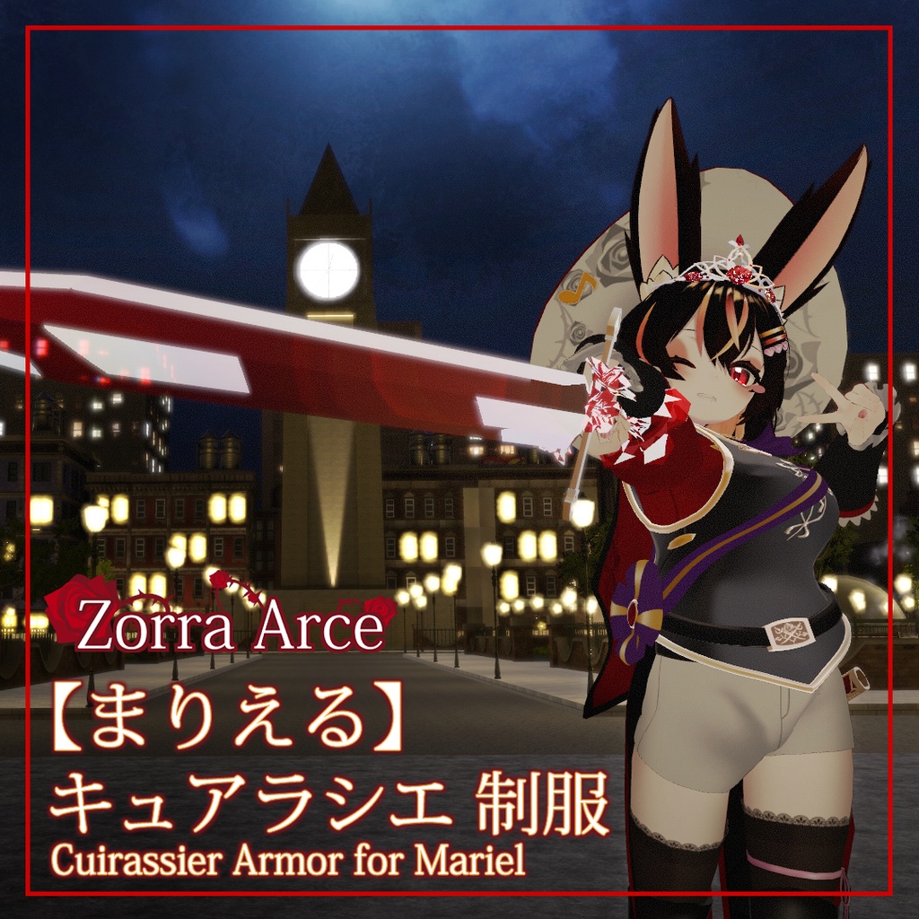 [ まりえる ]専用, 「キュアラシエ 制服(Cuirassier Armor for Mariel)」