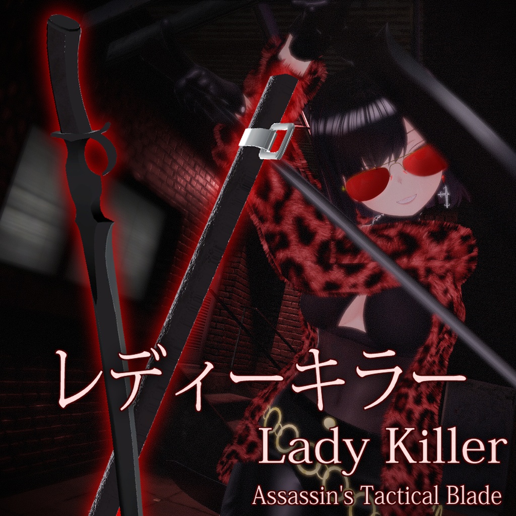 [VRChat/3Dモデル] レディーキラー, 暗殺者の刃(Lady Killer, Assassin's Tactical blade)