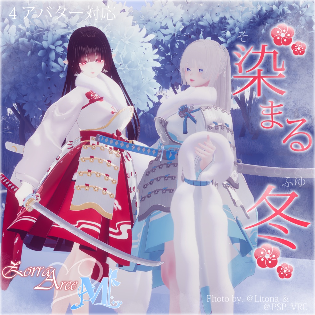 [4アバター対応] 🌺❄️染まる冬・雪女のはかま❄️🌺(Blooming winter・a Hakama for Yukionna)