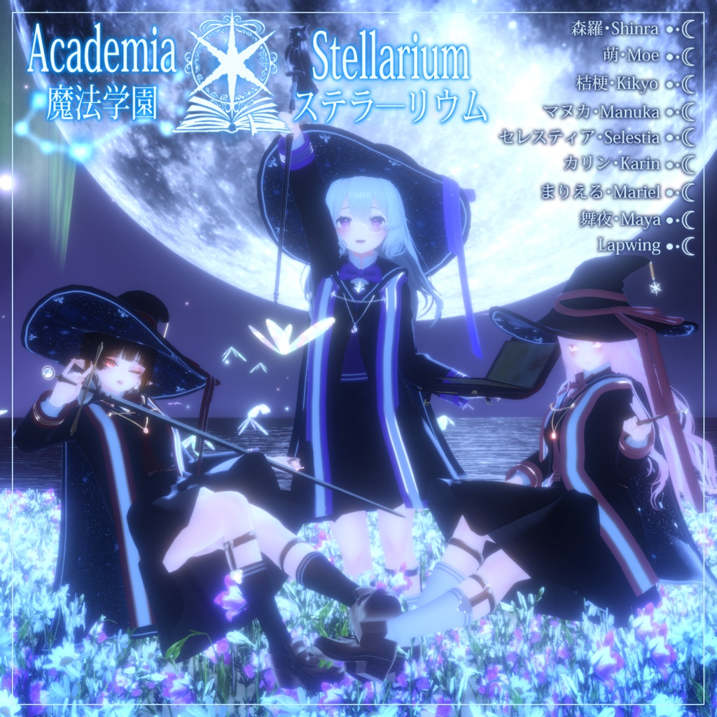 [9アバター対応] 魔法学園・ステラーリウム、魔法使い風の制服(Academia Stellarium、Magical School Uniform)