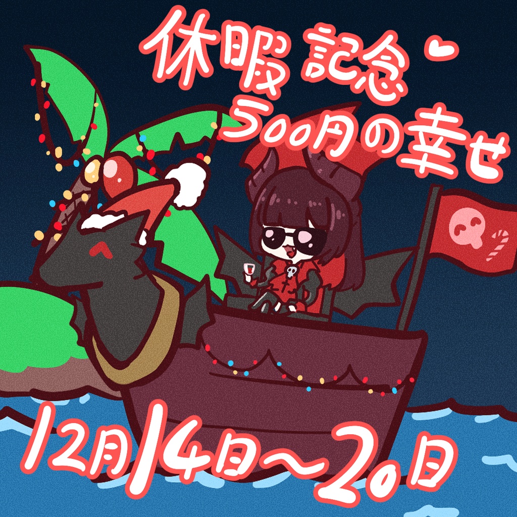 [ZorraArce休暇記念] 500円の幸せ❤️(휴가기념 500엔의 행복)