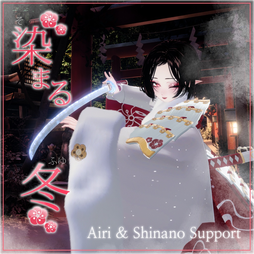 [Airi&Shinano Support]🌺❄️染まる冬・雪女のはかま❄️🌺(Blooming winter・a Hakama for Yukionna)