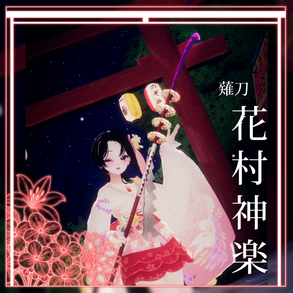 [Free!!/5000Followers Thanks] 花村神楽