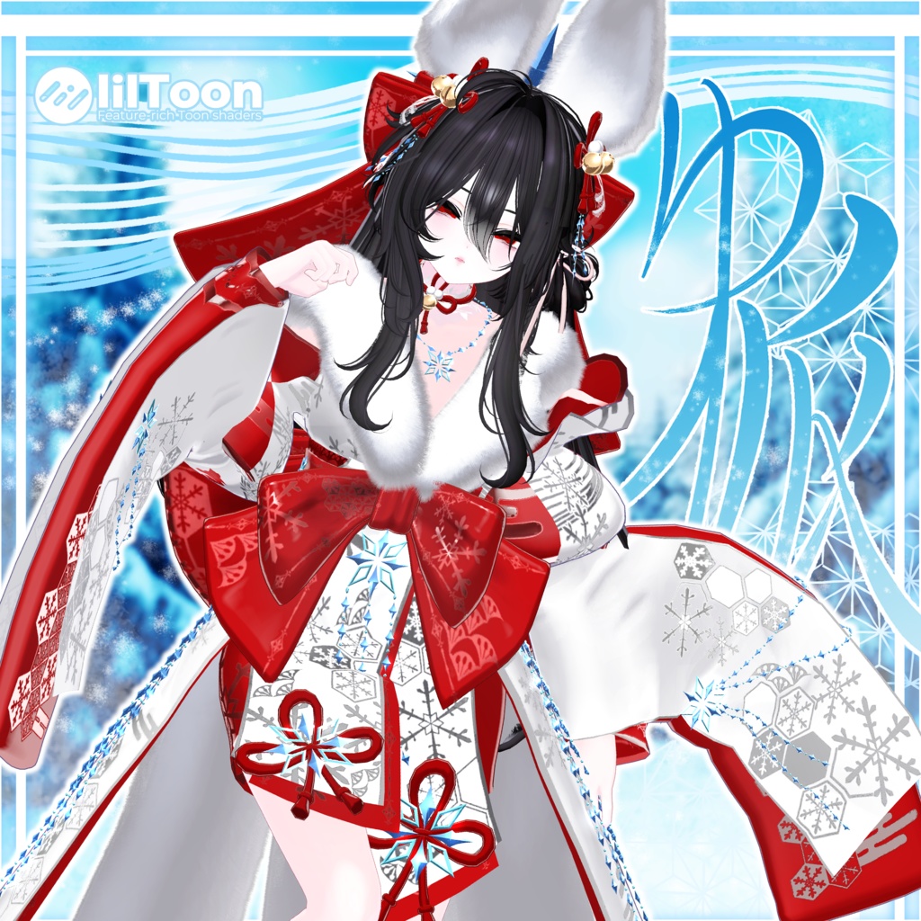 ❄️ゆ狐🦊Yukitsune❄️[11+@アバター対応]