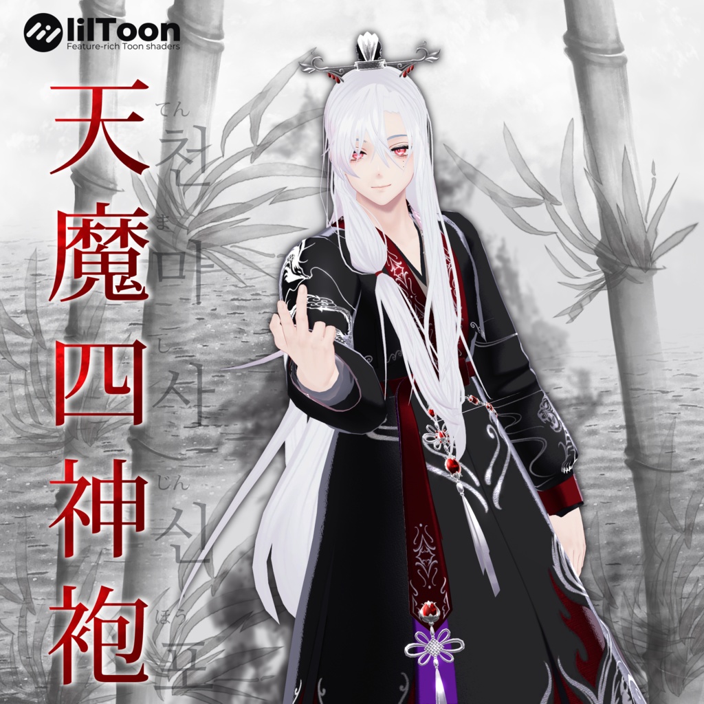 [ 𝐒𝐀𝐋𝐄 ]🐉天魔四神袍🐅 [2男性アバター対応]