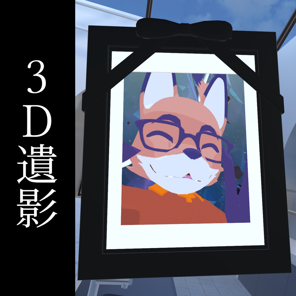 3d遺影 無料 ヴァニティボーイ Booth