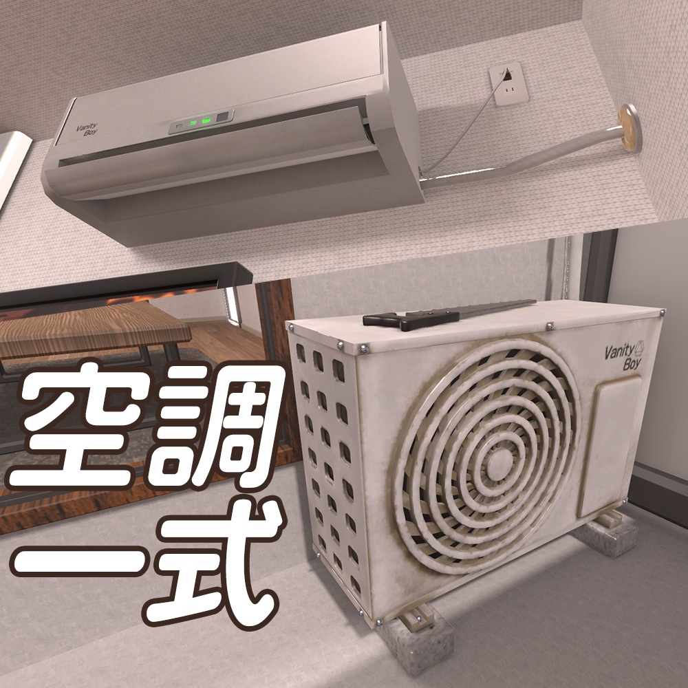 エアコン&室外機&その他色々セット
