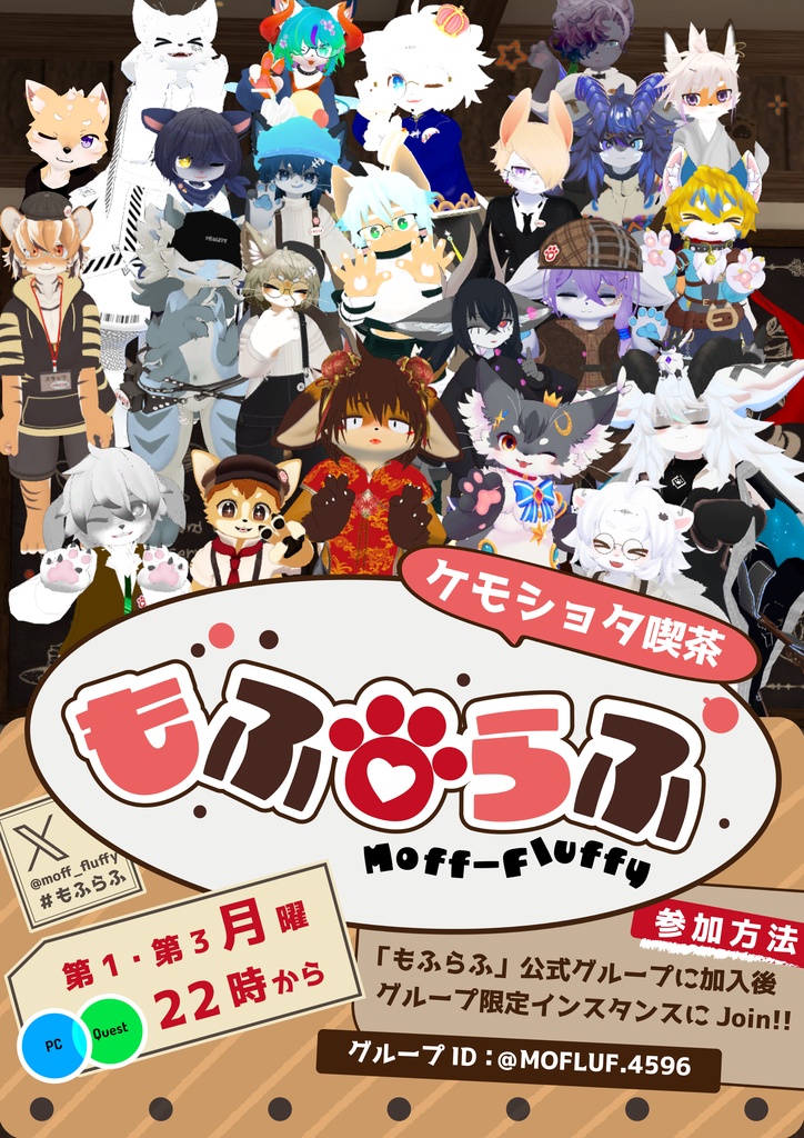 ケモショタ喫茶もふらふ（ポスター画像）