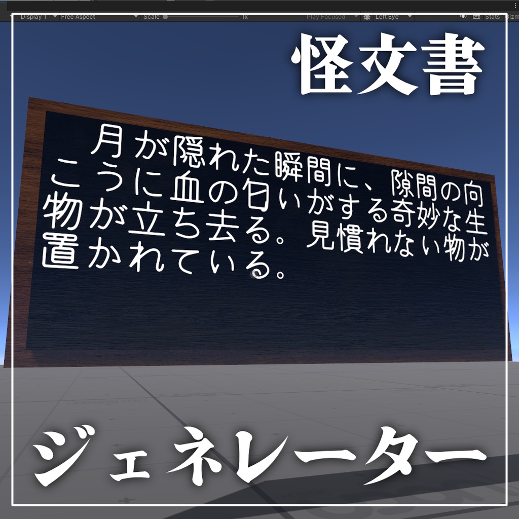 【VRChat】怪文書ジェネレーター【UdonSharp】