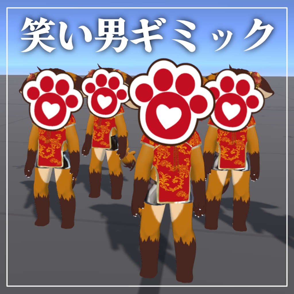【VRChat】笑い男ギミック【UdonSharp】