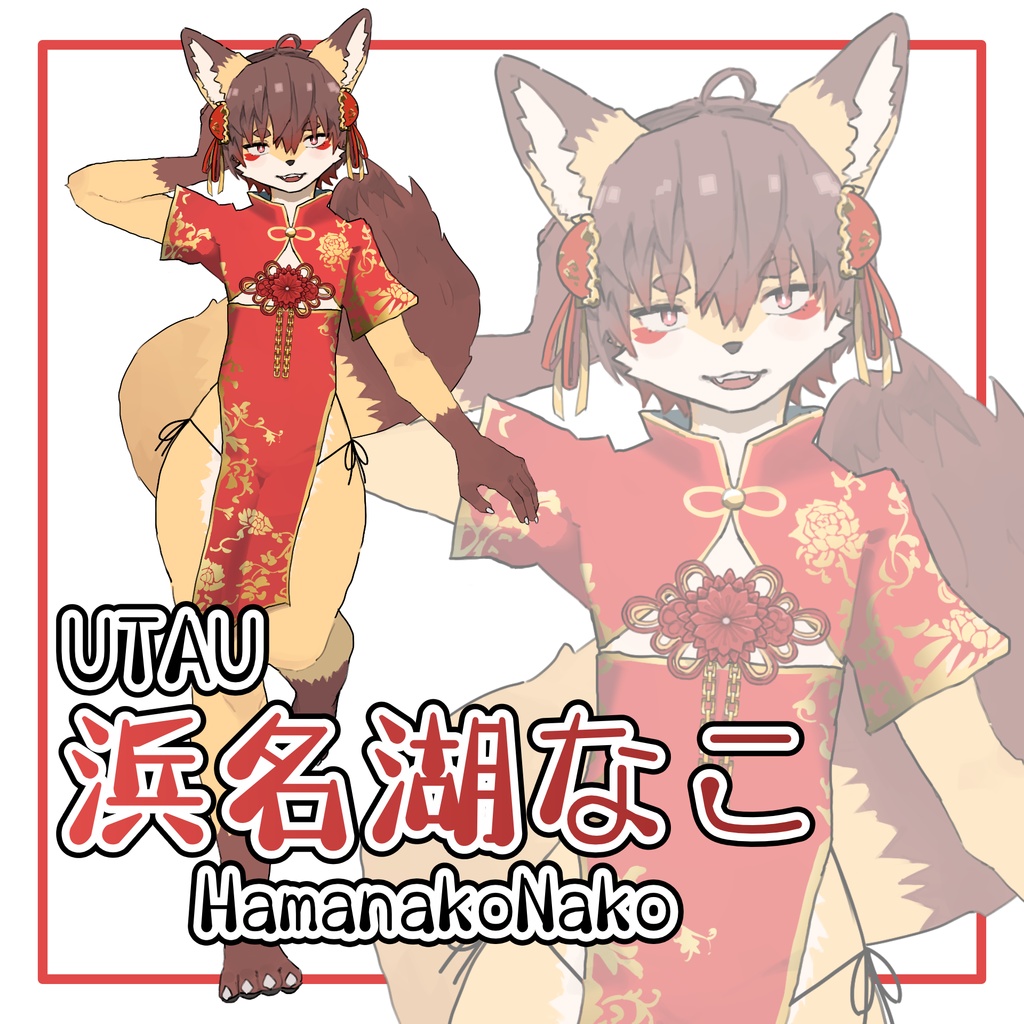 【UTAU】浜名湖なこ【CVVC音源】