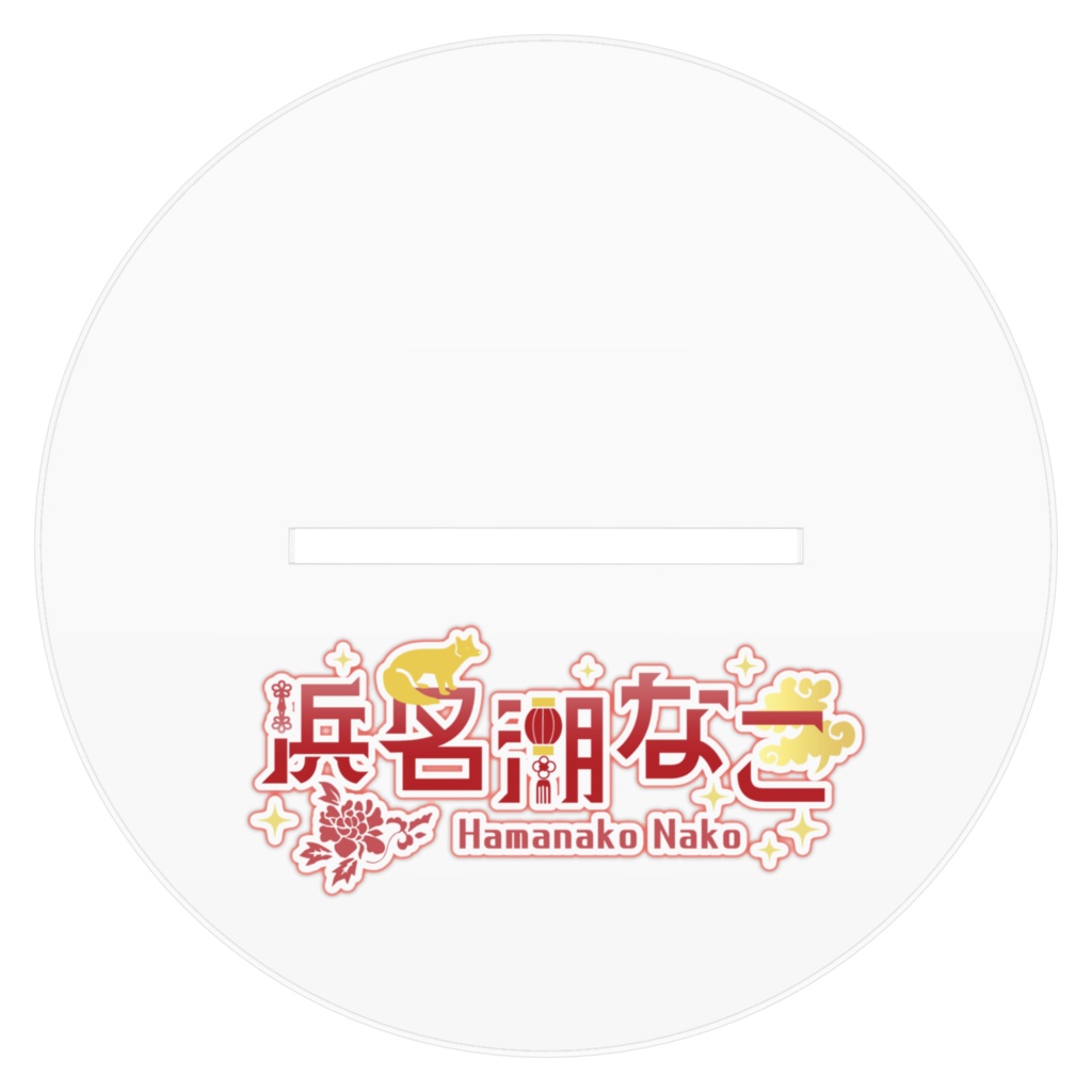 ミニなこちゃんアクリルフィギュア(絵:こなざらめ)