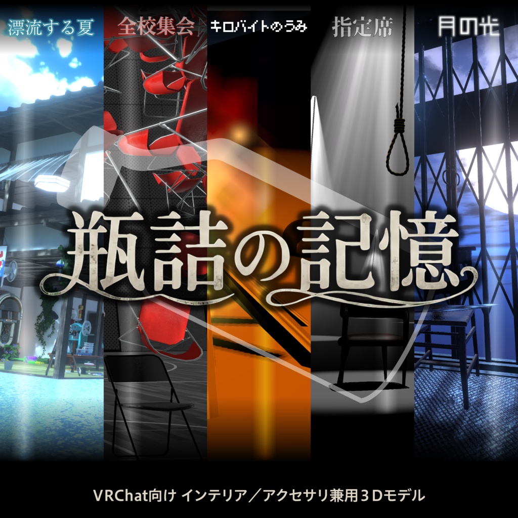 瓶詰の記憶 vol.01 - GLASSCAPES vol.01