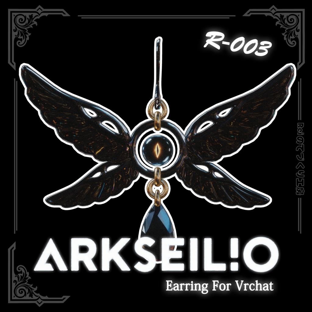 【無料】Arkseilio | Vrchat対応 | イヤリング | Earrings