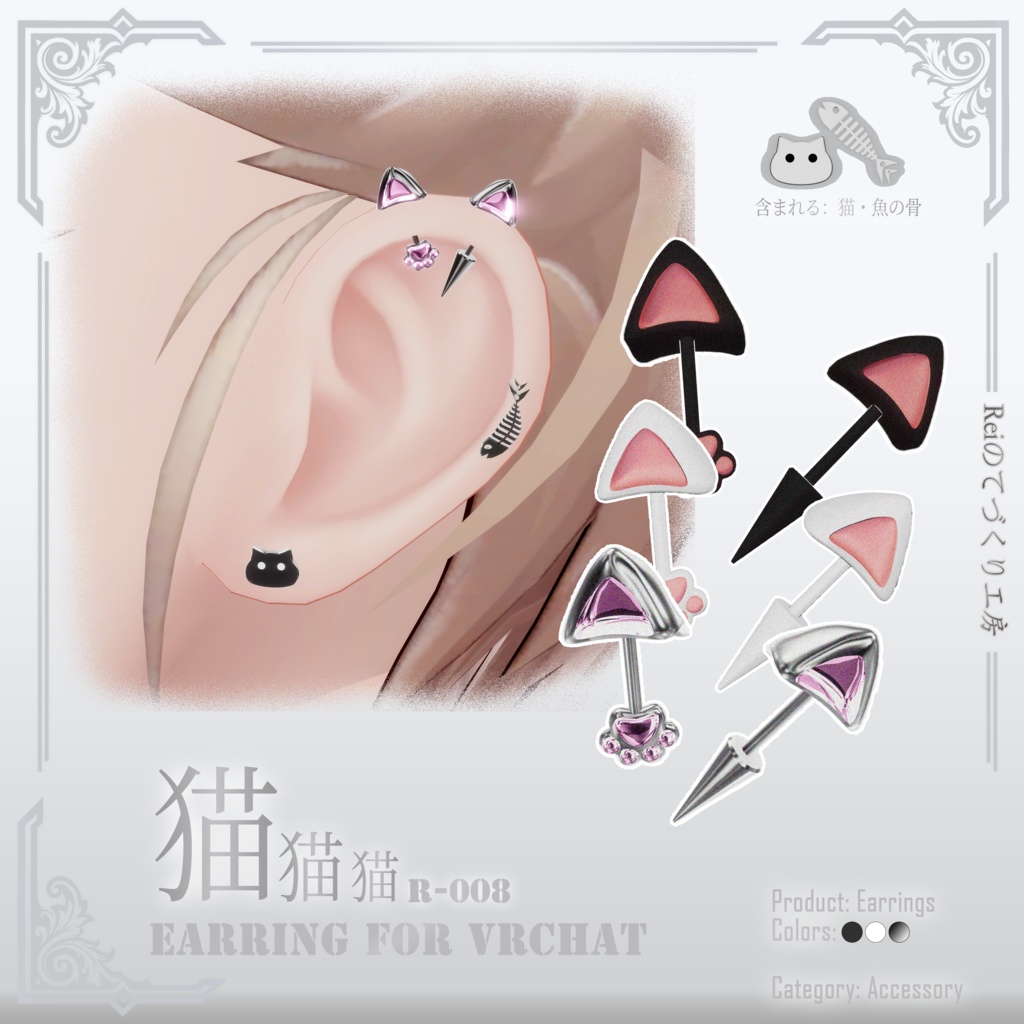 猫 | Vrchat対応 | イヤリング | Earrings