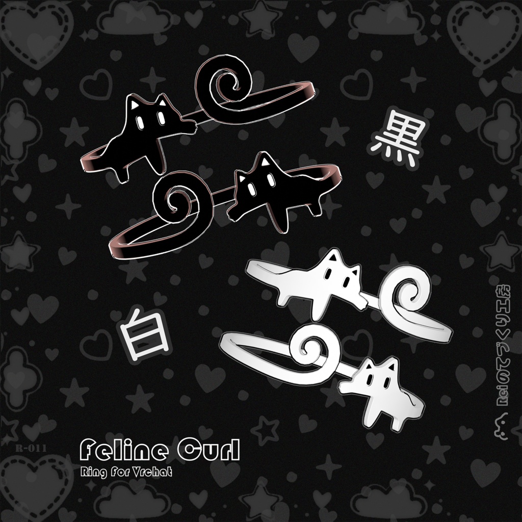 【無料/FREE】Feline Curl | Vrchat対応 | 指輪 | Ring