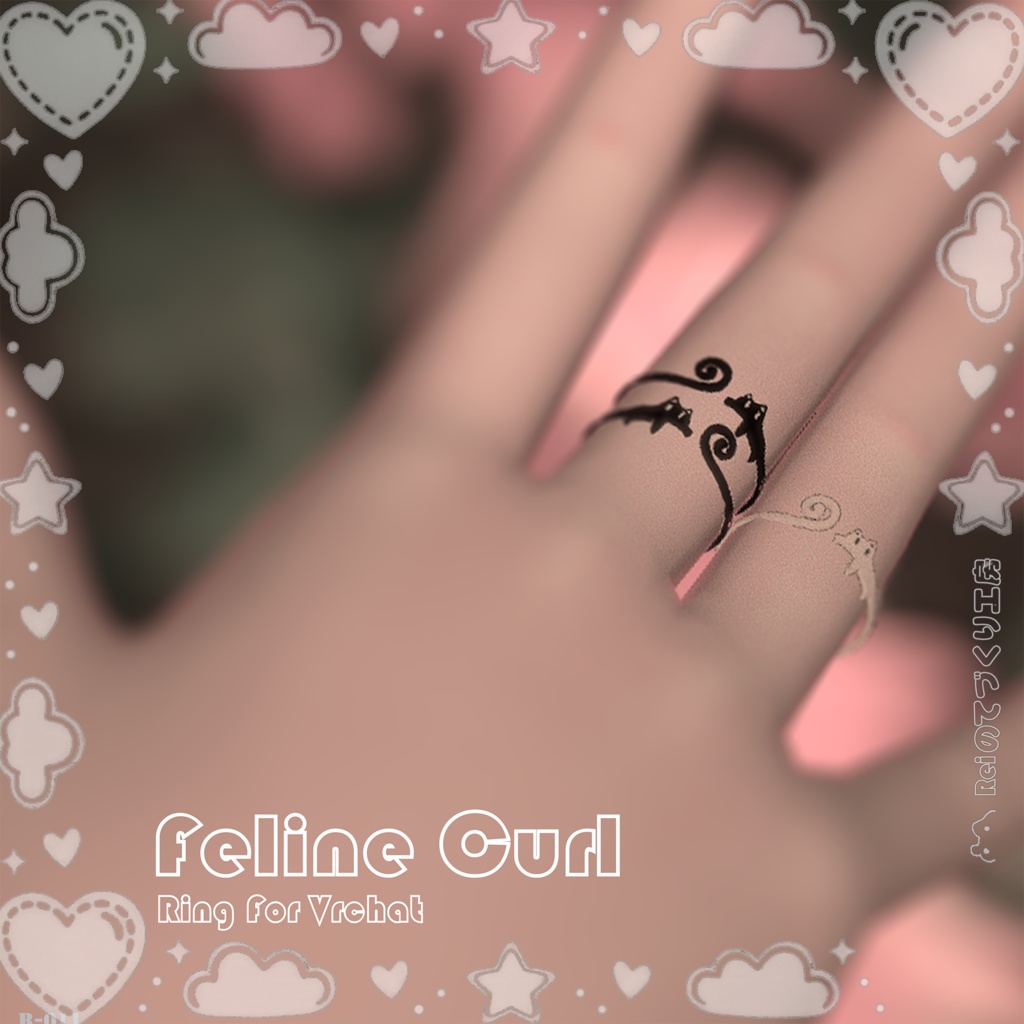 【無料/FREE】Feline Curl | Vrchat対応 | 指輪 | Ring