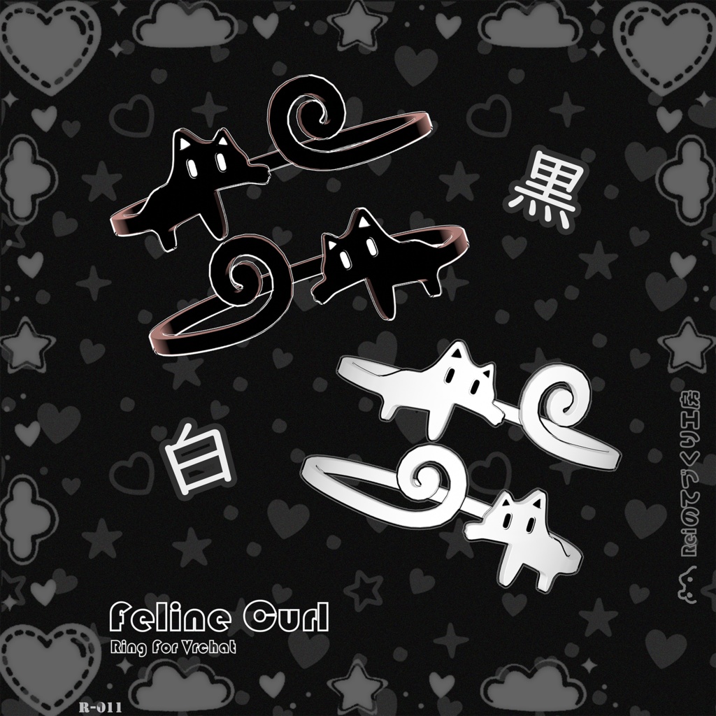 【無料/FREE】Feline Curl | Vrchat対応 | 指輪 | Ring