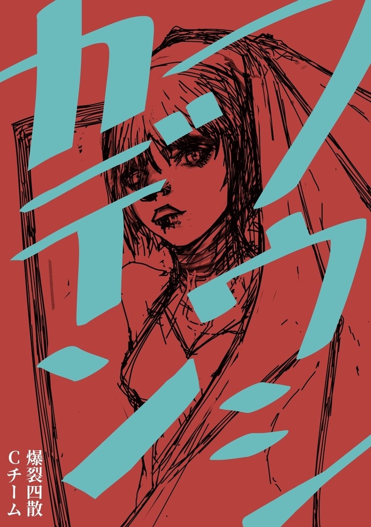 【短編漫画】フウシカデン【¥100】