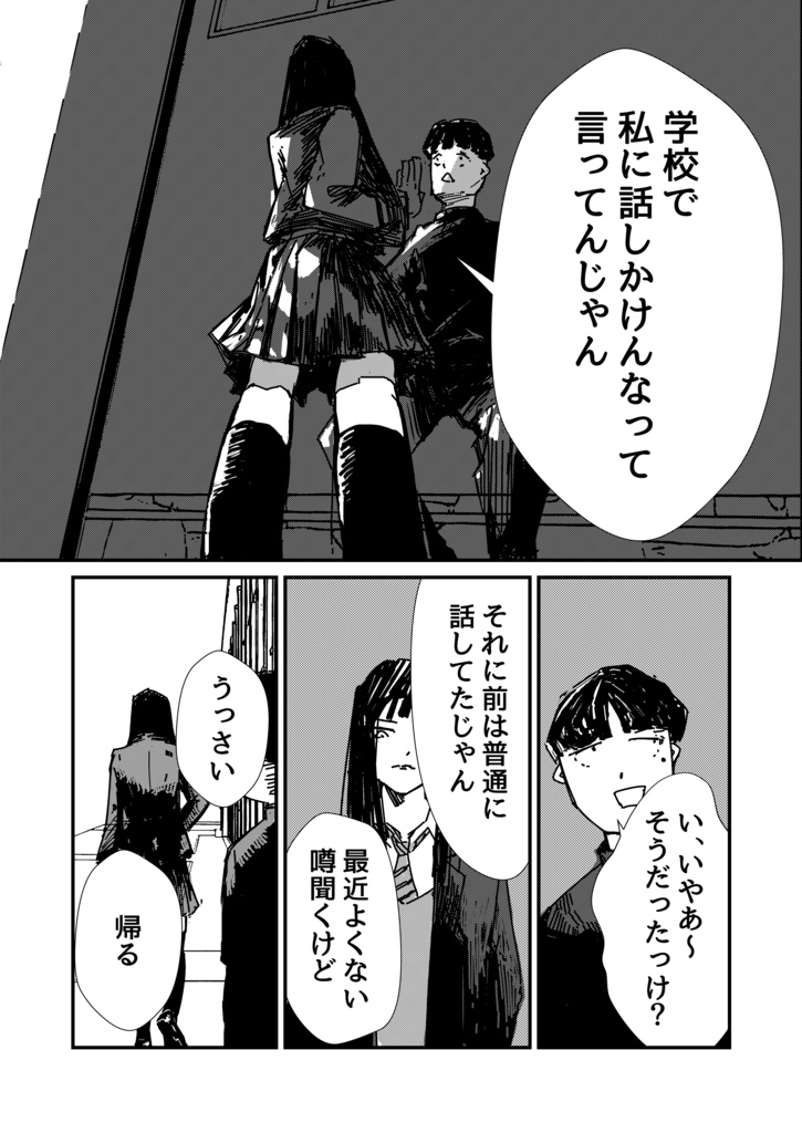 【短編漫画】フウシカデン【¥100】